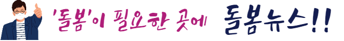 돌봄뉴스