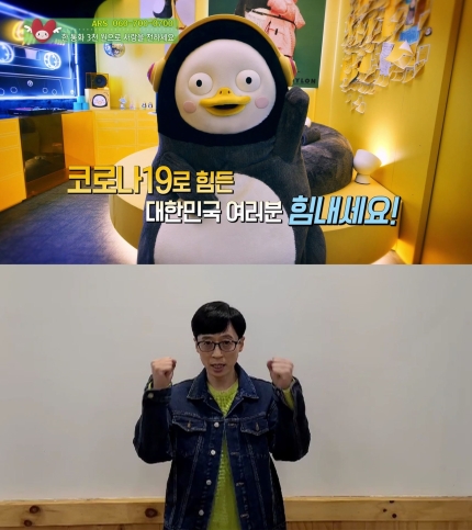 펭수와 유재석