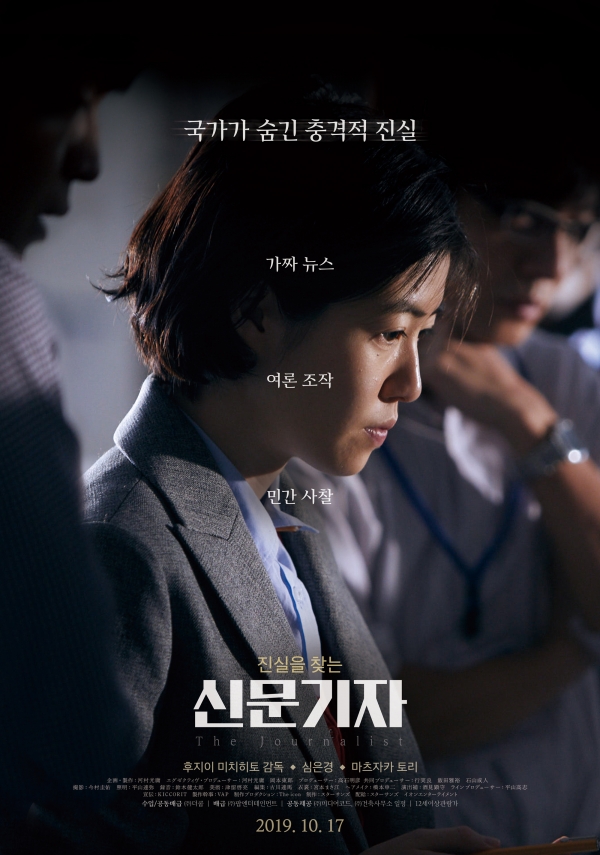 영화 '신문기자' 메인 포스터