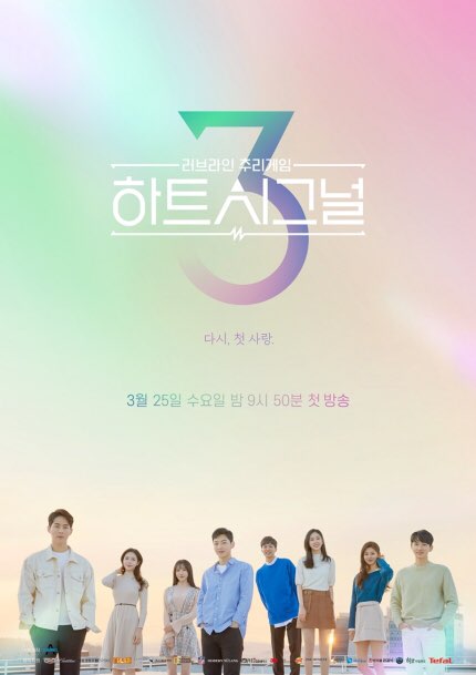 채널A '하트시그널 시즌3'