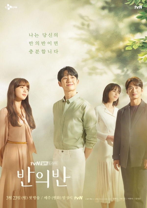 반의반 포스터