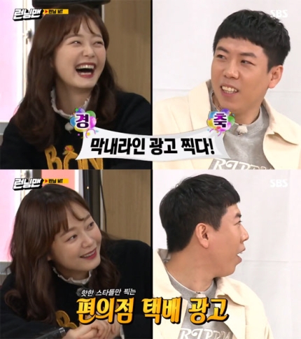 런닝맨