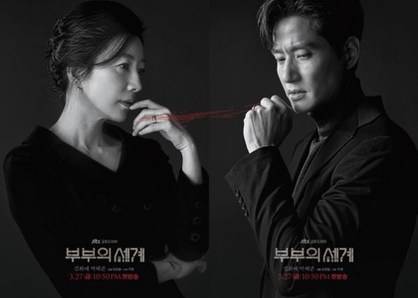 / JTBC '부부의 세계' 공식 홈페이지
