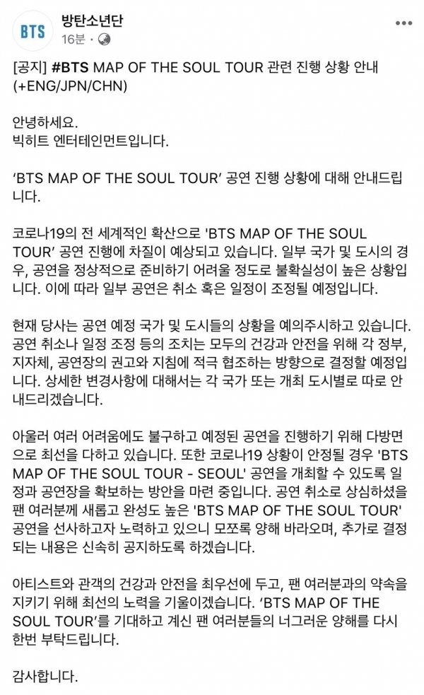 방탄소년단 공식 페이스북