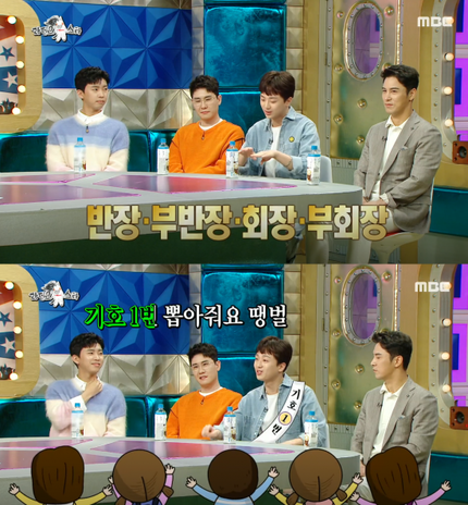 MBC 예능 프로그램 '라디오스타'