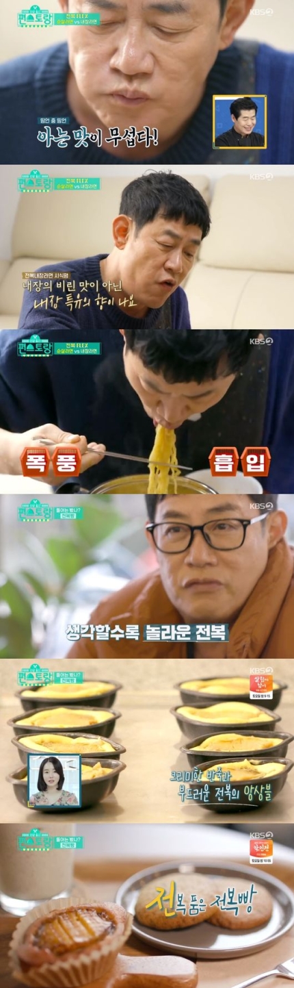 KBS2 예능 프로그램 '편스토랑' 방송화면