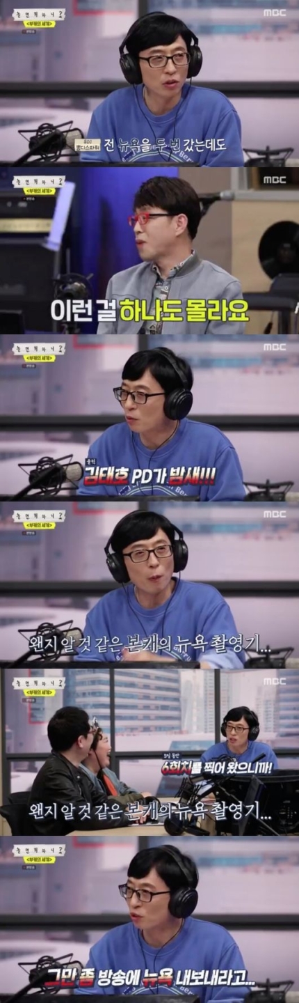 MBC 예능 프로그램 '놀면 뭐하니?'