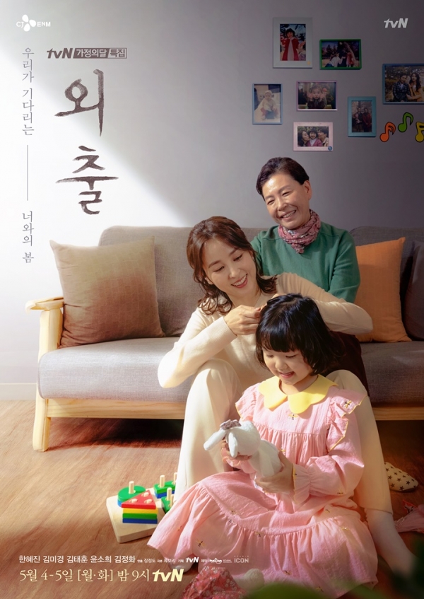 드라마 외출