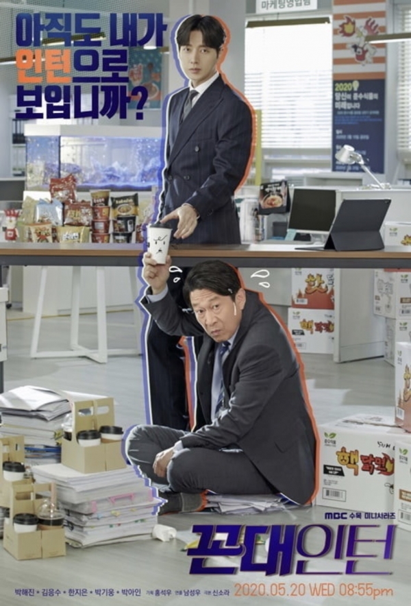 꼰대인턴
