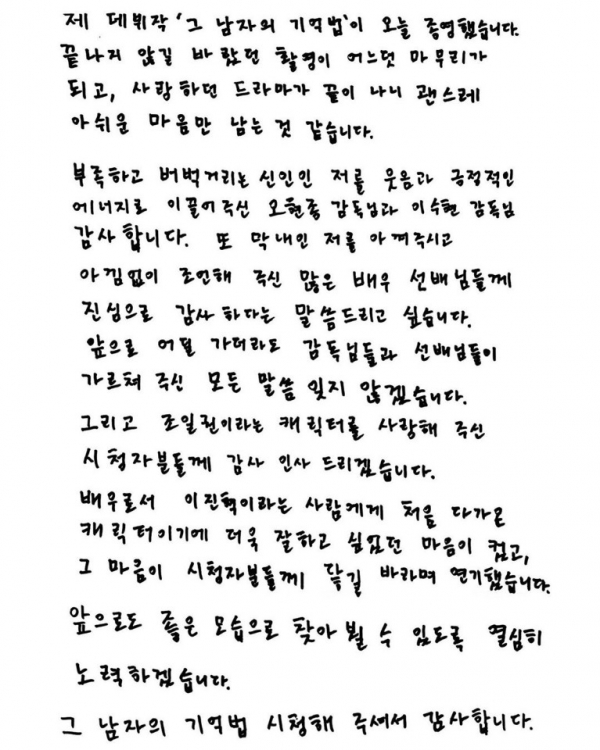 (사진=이진혁 인스타그램)