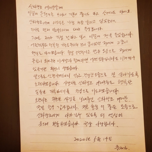 (사진=전진 자필 편지/전진 SNS)