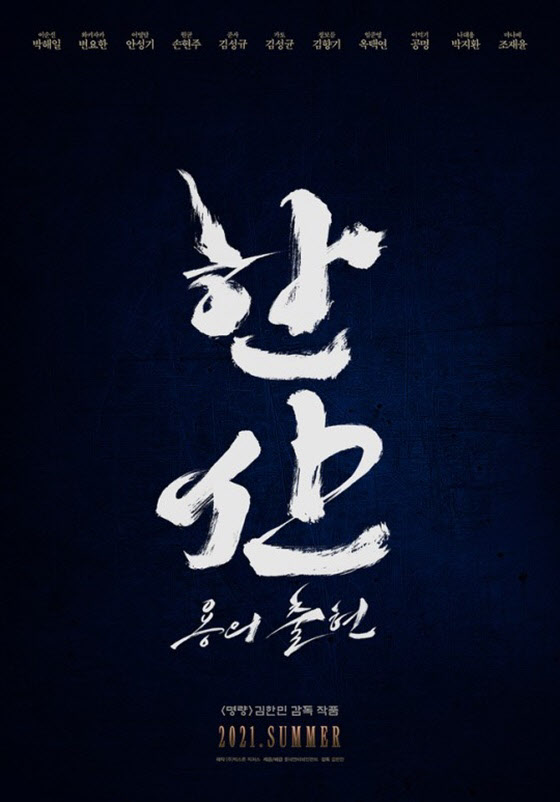 영화 한산: 용의 출현