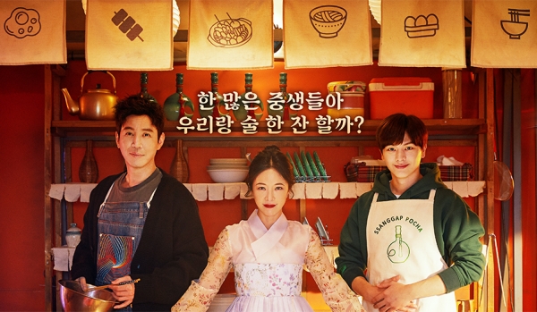 JTBC 새 수목드라마 '쌍갑포차' 포스터