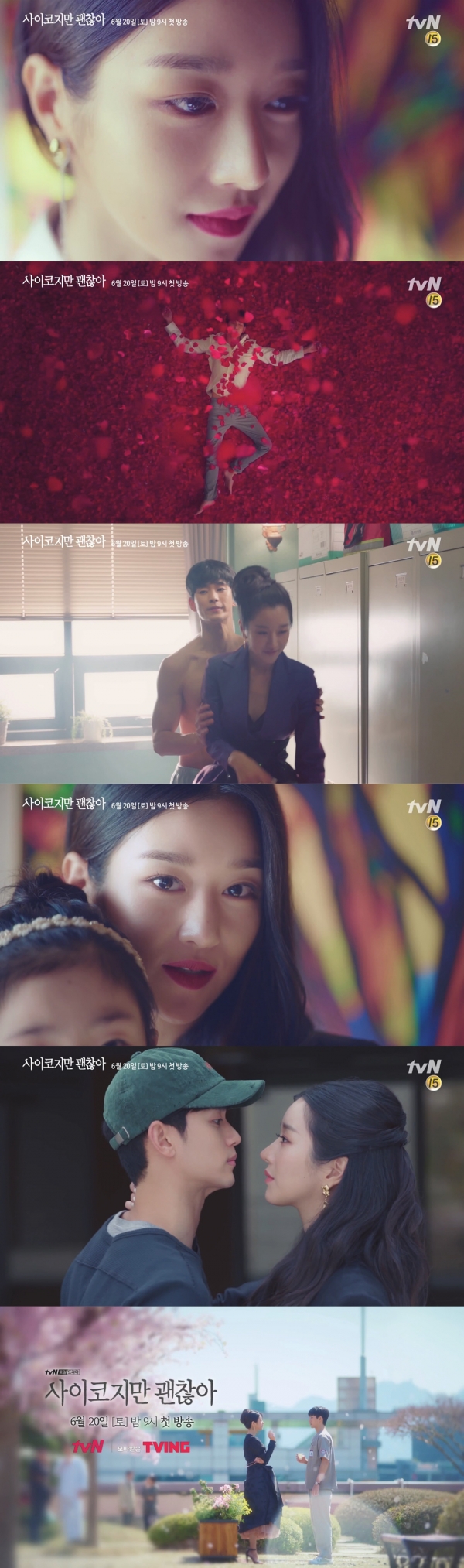 tvN 주말드라마 '사이코지만 괜찮아' 3차 티저 영상 캡처