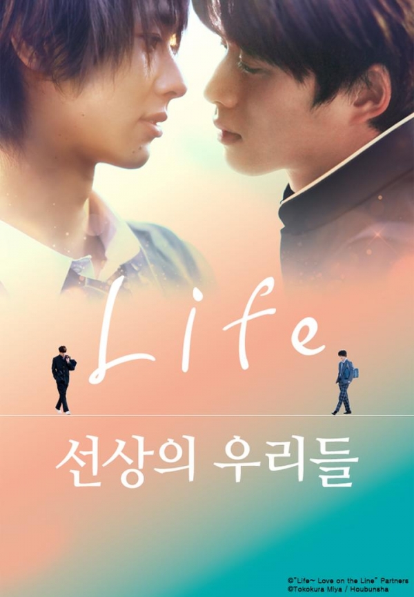 드라마 LIFE 선상의 우리들 공식 포스터 / 사진 출처_웨이브