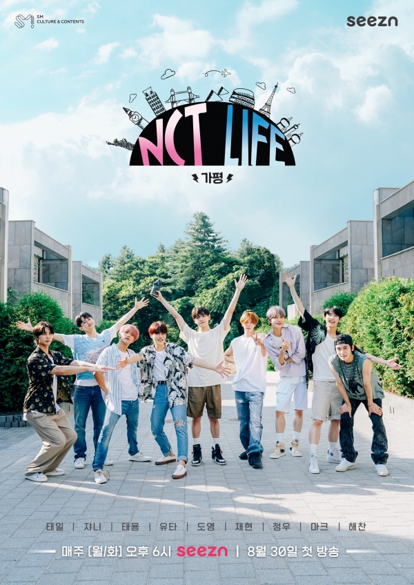 사진 = NCT LIFE in 가평