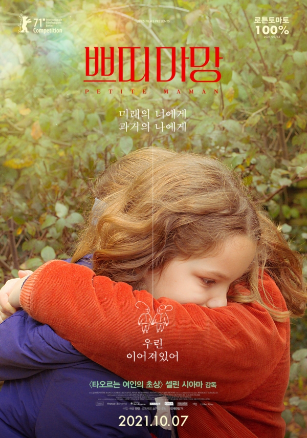 '쁘띠 마망' 공식 포스터