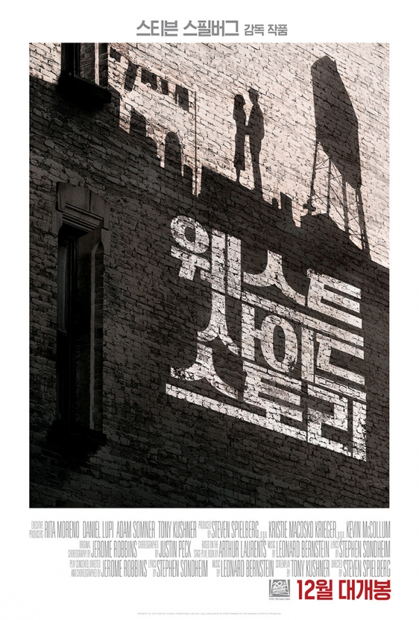 영화 '웨스트 사이드 스토리' 포스터