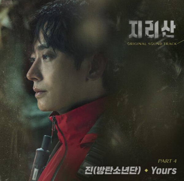 (사진='지리산' OST)