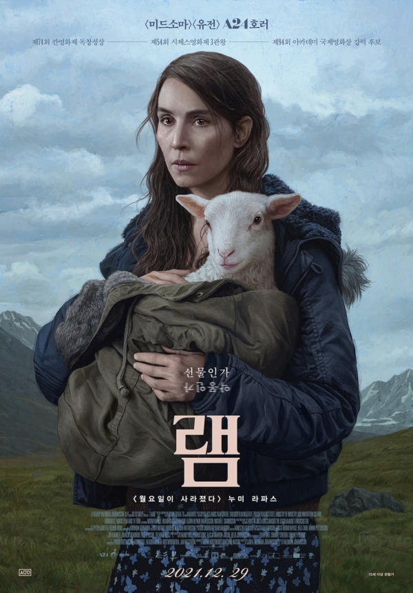 영화 '램(lamb)' 국내 포스터