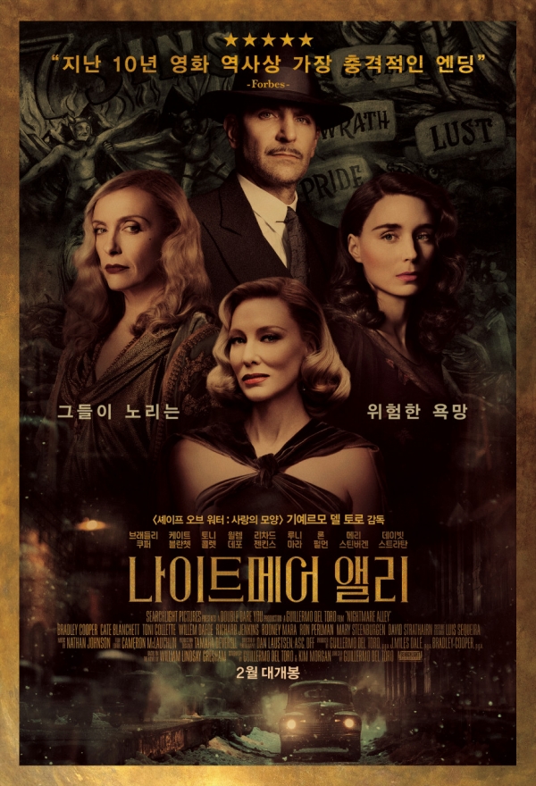 영화 '나이트메어 앨리' 공식 포스터