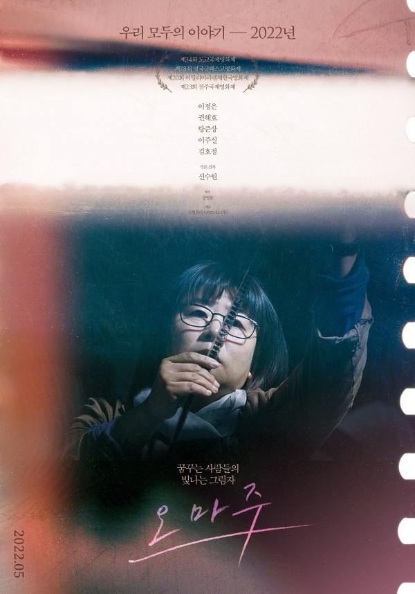 영화 '오마주' 티저 포스터 / 제공 = 트윈플러스파트너스