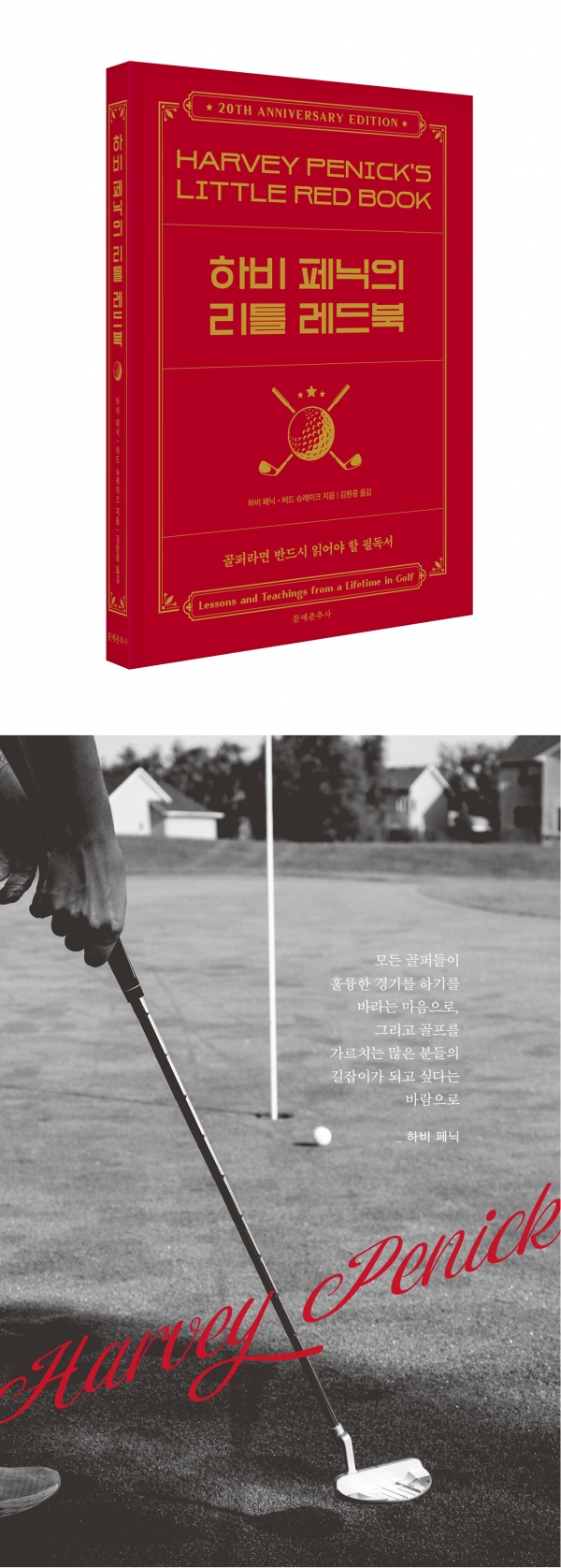 책 ‘하비 페닉의 리틀 레드북’ (사진=문예춘추사)