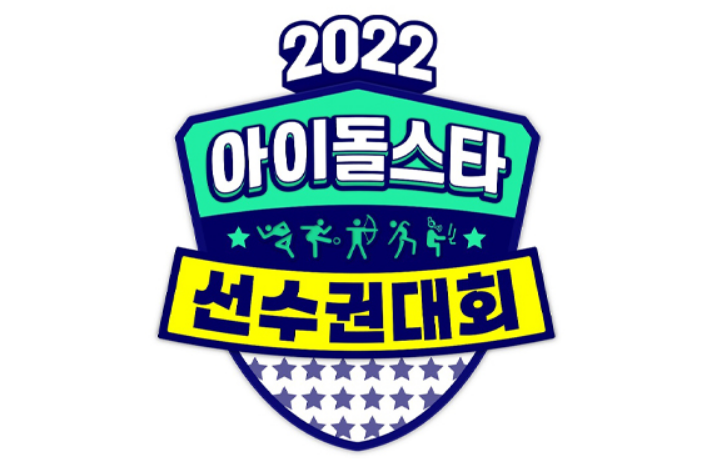 2022 아이돌스타 선수권대회 공식 포스터