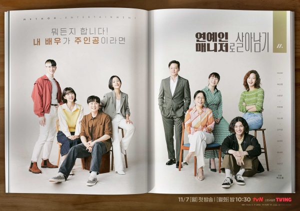 tvN '연예인 매니저로 살아남기' 메인 포스터