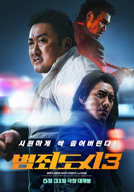 사진=범죄도시3 포스터