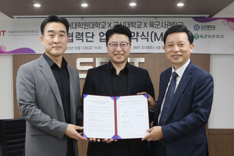 서울미디어대학원대학교×고신대학교×육군사관학교 업무협약식(MOU)