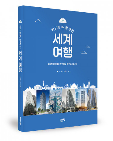 박홍섭 지음, 좋은땅출판사, 268쪽, 1만7000원