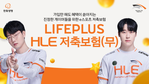 한화생명, 국내 최초 MZ세대 맞춤형 ‘LIFEPLUS HLE 저축보험’ 출시