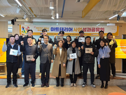 12월 21일(목) 경북창조경제혁신센터 G-Idea Park에서 ‘구미시 우리동네가게 아트테리어사업’의 성과공유회가 개최됐다