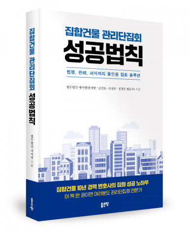 법무법인 제이앤(한재범, 김건호, 조정규, 정경준) 지음, 좋은땅출판사, 312쪽, 2만5000원