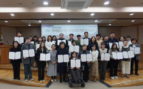 누림센터가 360°어디나돌봄 ‘장애돌봄 야간·휴일 프로그램’의 수행기관 39개소와 프로그램 운영 업무협약을 체결했다