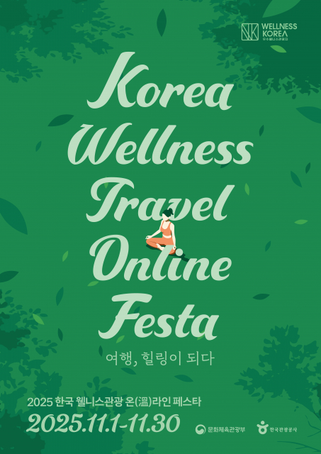 ‘2025 한국 웰니스관광 온(溫)라인 페스타’ 공식 포스터