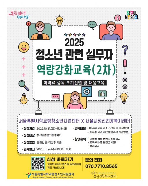 청소년 현장 실무자 대상 ‘마약류 중독 초기 대응 교육’ 포스터