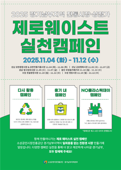 제로웨이스트 실천캠페인 포스터(출처: 더하트컴퍼니)