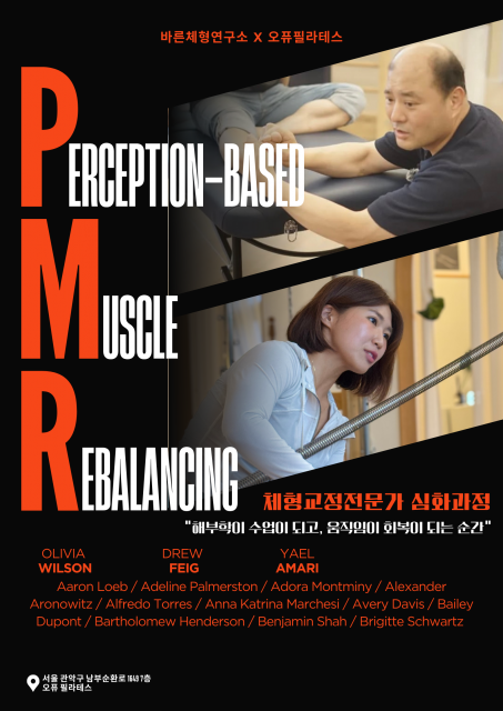 필라테스 강사 업스킬의 끝판왕 ‘PMR 인지근육기능회복’ 2026년 공식 론칭