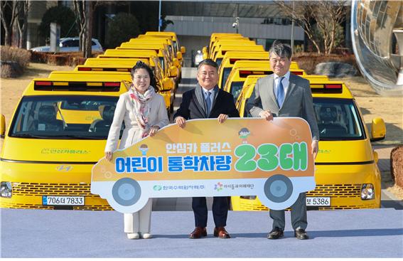 아이들과미래재단-한국수력원자력, 전국 아동복지시설에 ‘안심카’ 23대 기증