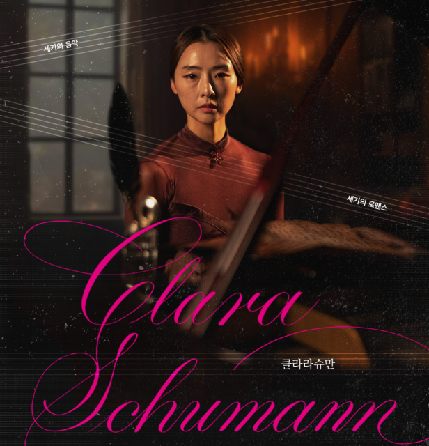 라이브 피아노 4중주와 현대발레의 만남… 창작발레 ‘클라라 슈만’ 아르코예술극장 대극장 공연 성료