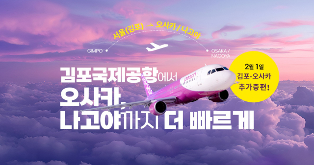 피치항공, 김포-오사카 노선 추가 증편