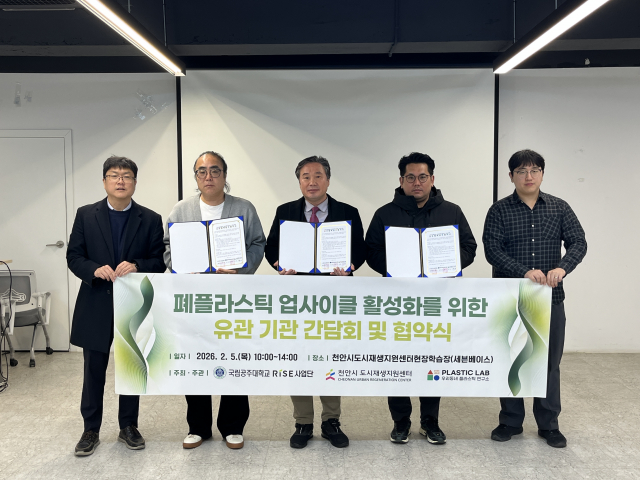 천안시 도시재생지원센터와 국립공주대학교 RISE사업단, 주식회사 동네형 관계자들이 업무협약 체결 후 기념촬영을 하고 있다.