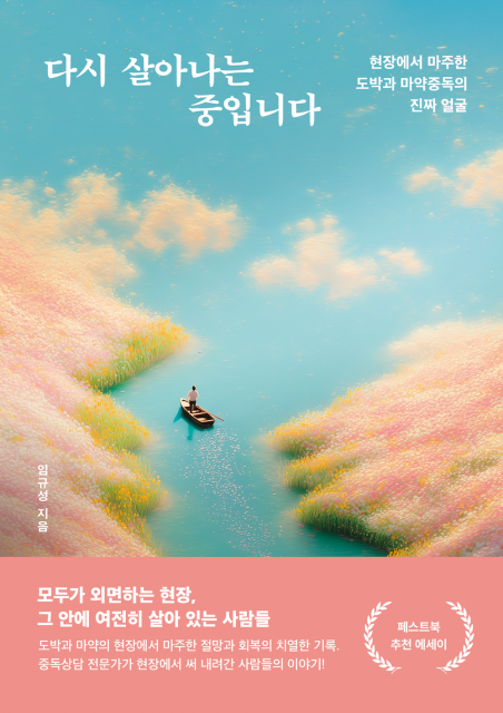 임규성 작가의 에세이 ‘다시 살아나는 중입니다’가 교보문고 POD 부문 주간 베스트셀러에 올랐다