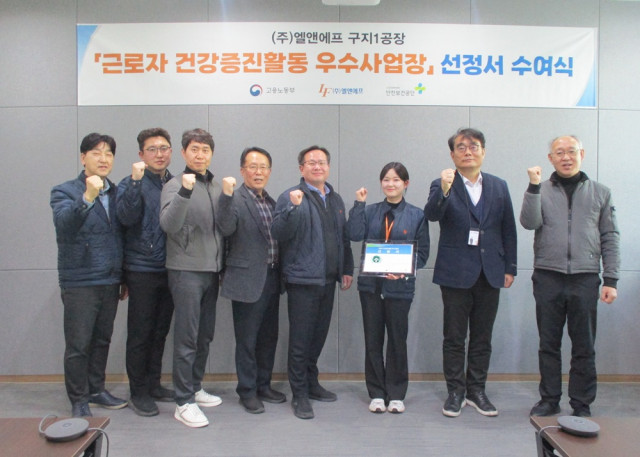 엘앤에프 구지1공장이 고용노동부·한국산업안전보건공단으로부터 ‘건강증진활동 우수사업장’ 선정서를 수여받았다