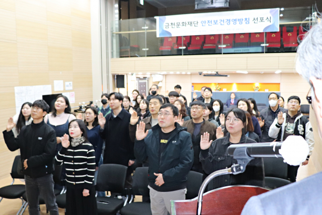 ‘안전보건 경영방침’을 선언하는 금천문화재단 임직원