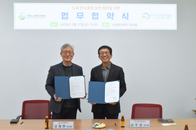 노원구시설관리공단-노원환경재단, 탄소중립 실천 확산 위한 업무협약 체결