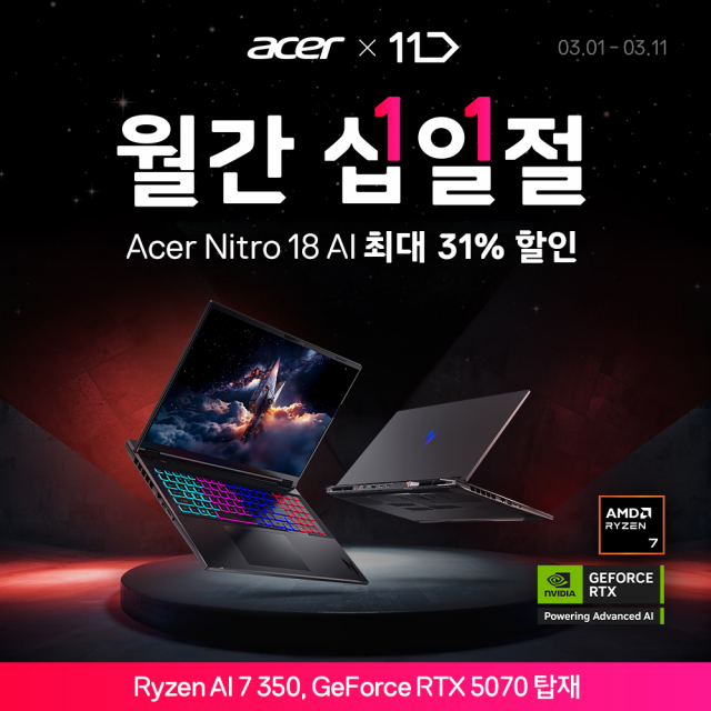 에이서 11번가 월간 십일절 포스터