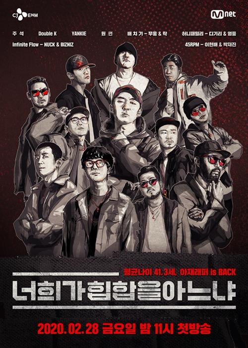 '너희가 힙합을 아느냐'